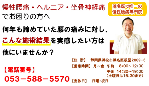 浜松市 整体 腰痛 肩こり 産後骨盤矯正