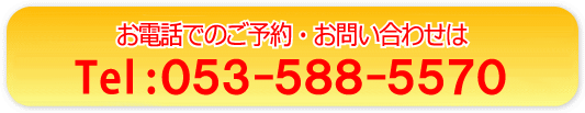 電話でのお問合せ